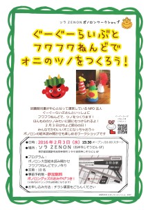 2016.2.3ポスター