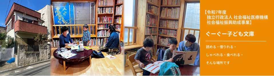 【東京子育て応援事業】ぐーぐー子ども文庫